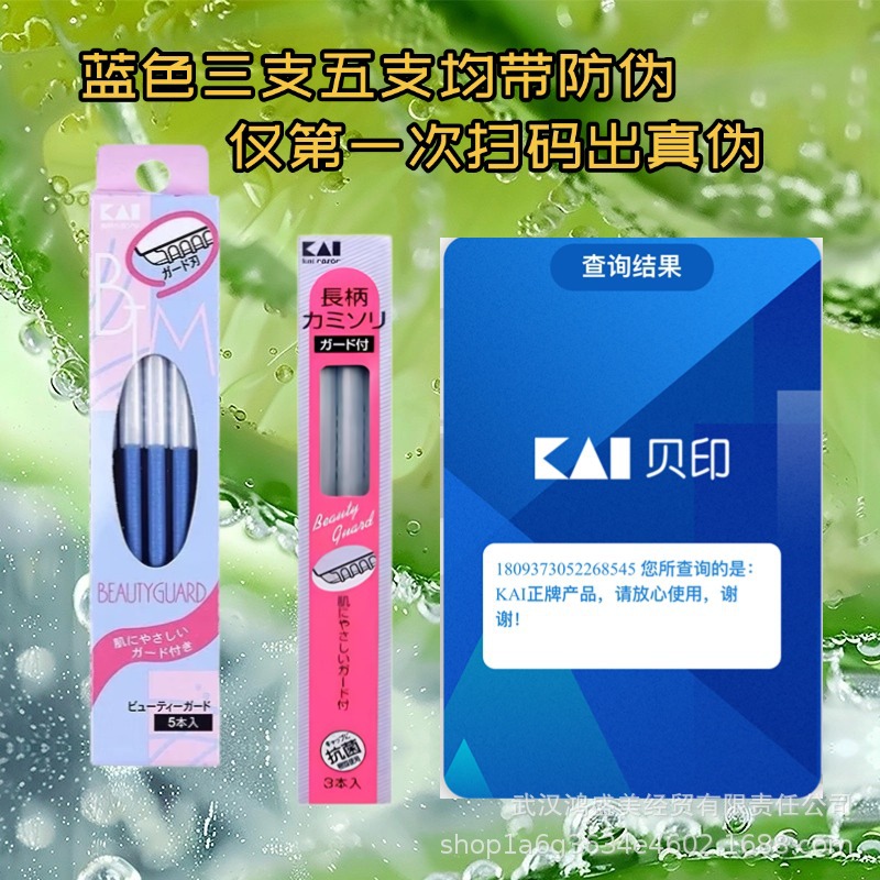 Japonés KAI Beiyin ceja recortadora raspador de cejas azul de afeitar 5 piezas cinturón de malla protectora estándar Chino