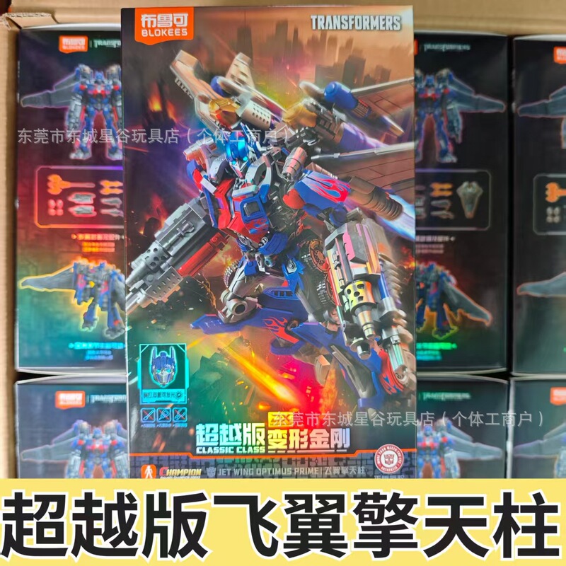 Bruko Building Blocks Transformers Beyond Edition Movie 3 Flying Wings Optimus Prime Megatron Figure Assembly Toy