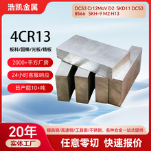 4Cr13不锈钢板料棒材718H 4Cr13 S136锻件 Cr13H S136H圆棒板料