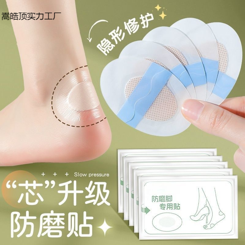 隐形防磨脚神器高跟鞋后跟贴透明超薄脚趾贴脚足贴防水防滑防磨贴