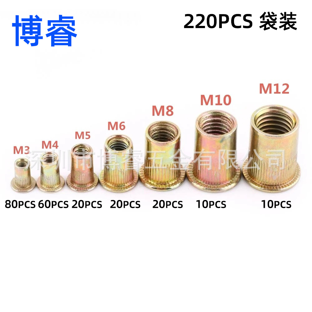 220pcs袋装压铆螺母 拉母拉铆螺母M3-M12 平头竖纹铆螺母防松螺母