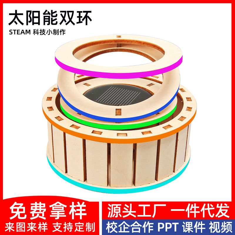 Solar Double-Ring Primary School Students Science and Technology Small Production Science Steam Experiment Teaching Aids DIY Toys Wholesale New Products