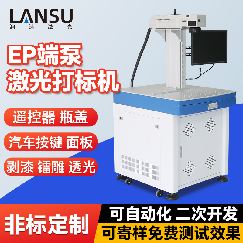 汽车金属EP端泵激光打标机 塑料手机按键激光刻字机 激光打码机