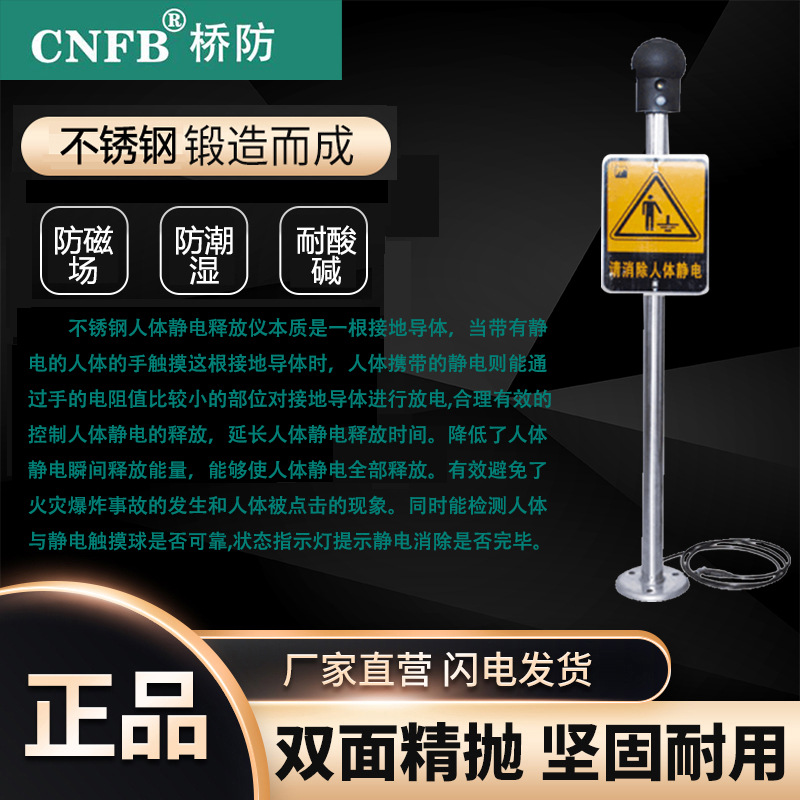 (桥防)天津桥防CNFB无磁耐蚀 不锈钢人体静电释放仪 T88615