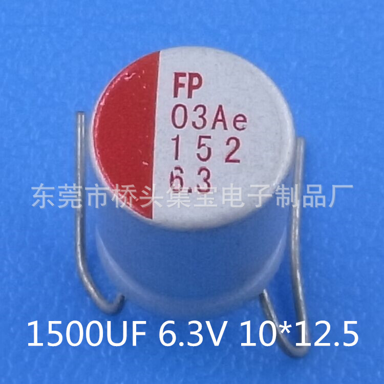 电解电容1500UF6.3V 10*12固态电容 插件电解电容