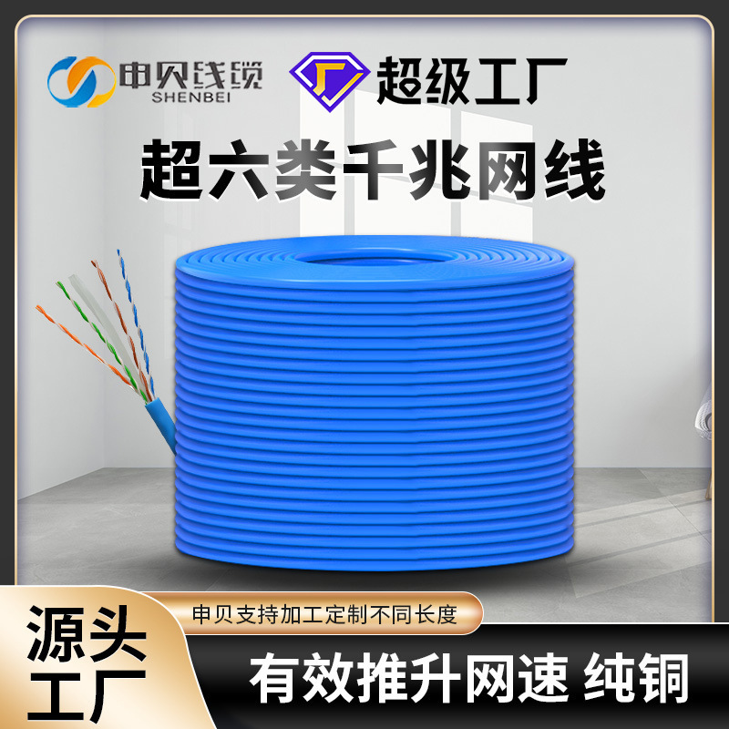 Category 6 Super Unshielded Twisted Pair 0.58 Oxygen-Free Copper Network Cable Utp Cat6 Gigabit Network Cable 300m Full