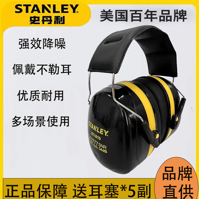 Stanley Soundproof Earmuffs for Sleeping, Sleep Head-Mounted Headphones, Earmuffs, Noise Reduction Factory Waterproof and Noise-Proof Stanley Soundproof Earmuffs for Sleeping, Sleep Head-Mounted Headphones, Earmuffs, Noise Reduction Factory Waterproof and Noise-Proof