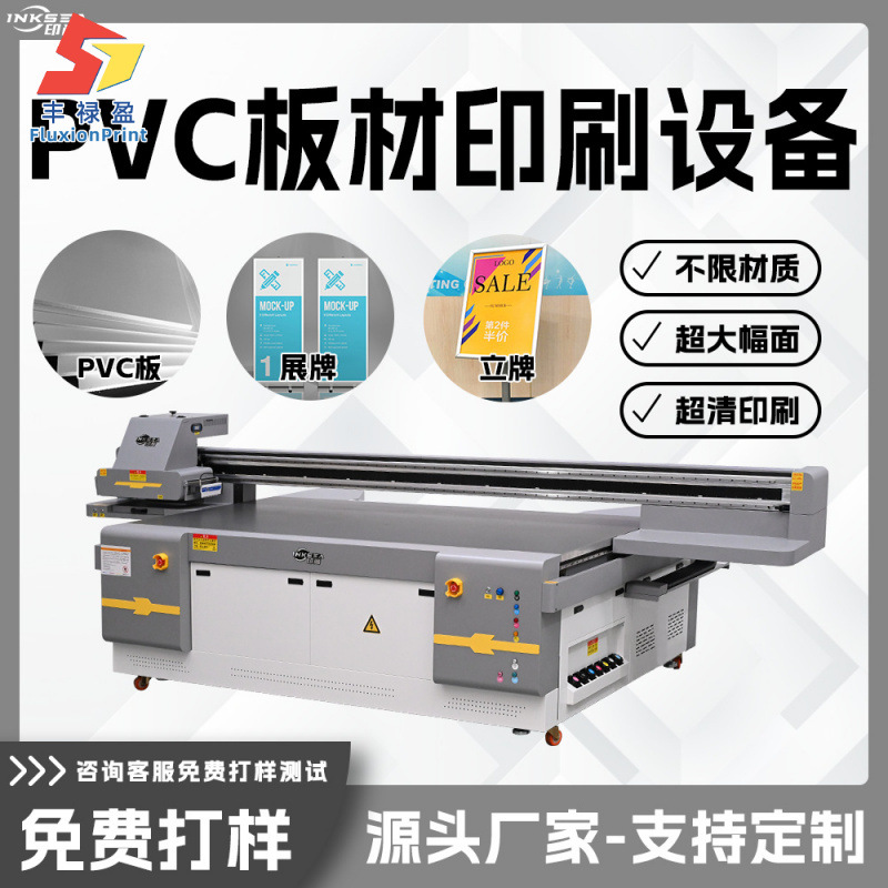 PVC板立牌广告展牌UV平板厂家打印机工业印刷设备用uv板材印刷机