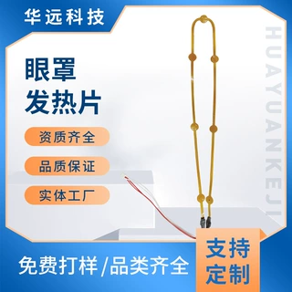 眼罩导入仪发热片美容仪洁面仪加热片PI电热膜发热片发热膜电热
