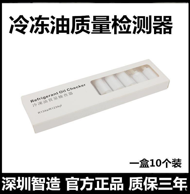 AUTOOL汽车空调冷冻油检测棉工具 r134a压缩机雪种油质量测试仪