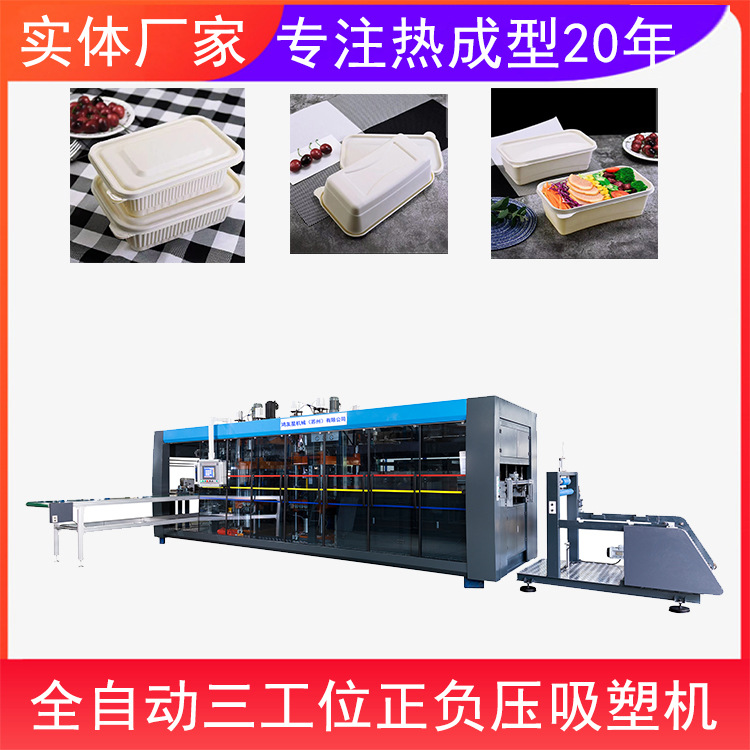 PP饼干托肉托多工位吸塑热成型机