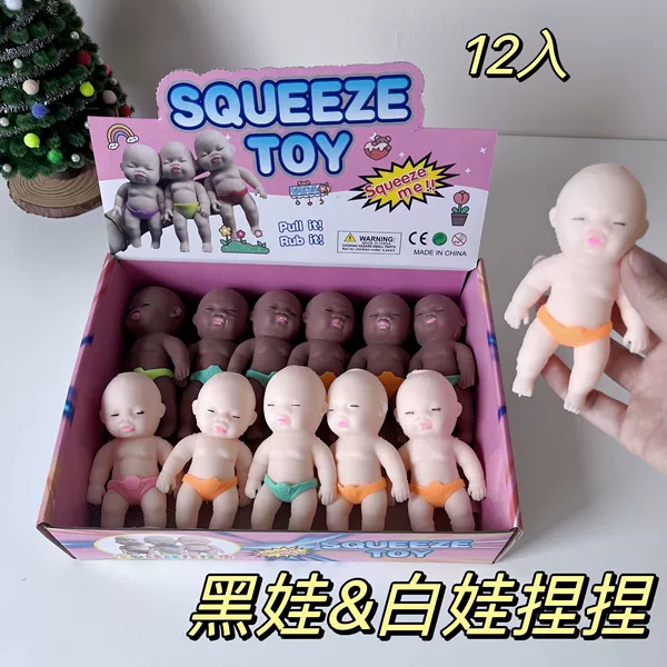 [8.掌心娃娃捏捏（ 一盒12个装，请按12的倍数拍）]
