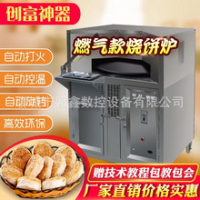 商用智能烧饼机全自动转炉烧饼机燃气烤饼炉子烧饼炉促销满减包邮