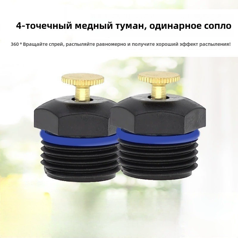 Медный одиночный распылитель