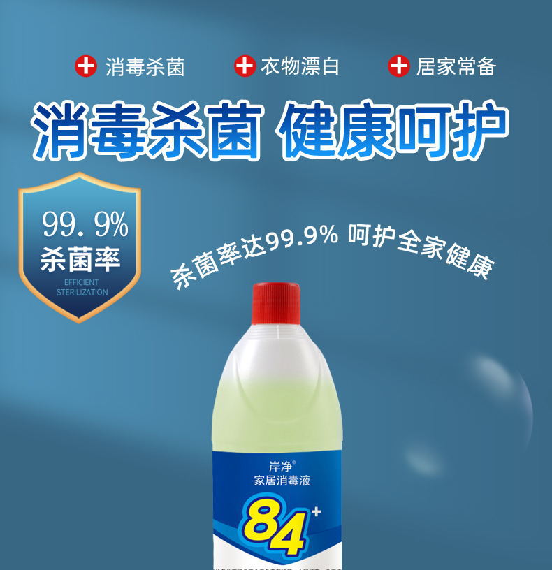 500克-84消毒液_01_看图王