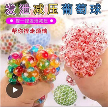 减压发泄葡萄球彩珠金粉6.0挤压爆珠葡萄球创意水球捏捏乐玩具批