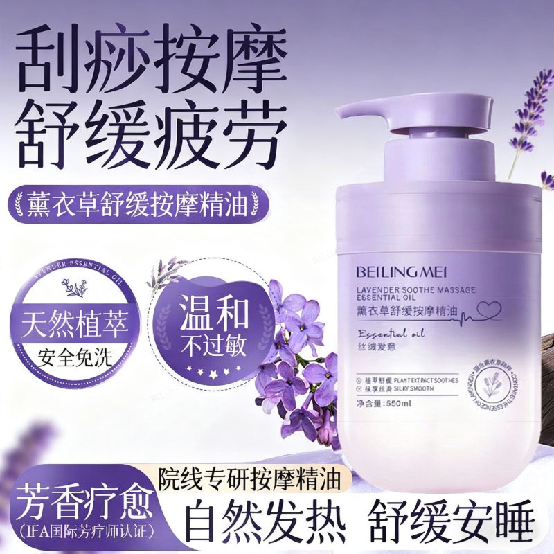 薰衣草身体按摩油通经络推拿按摩SPA精油全身按摩推油发热刮痧精|undefined