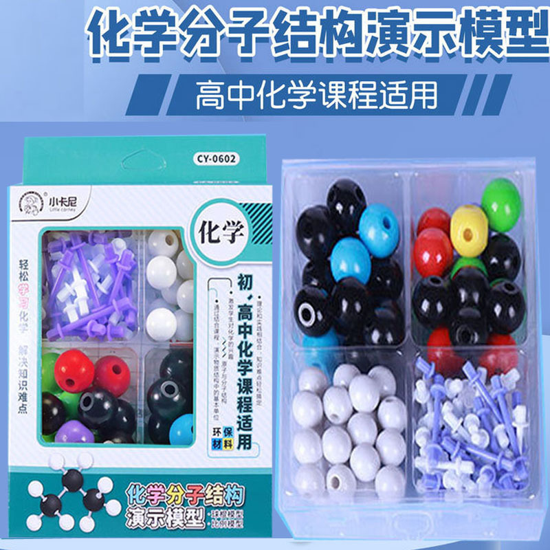 Junior High School and High School Chemistry Course Suitable for Chemistry Molecular Structure Demonstration Model Bat Model Scale Model 0602