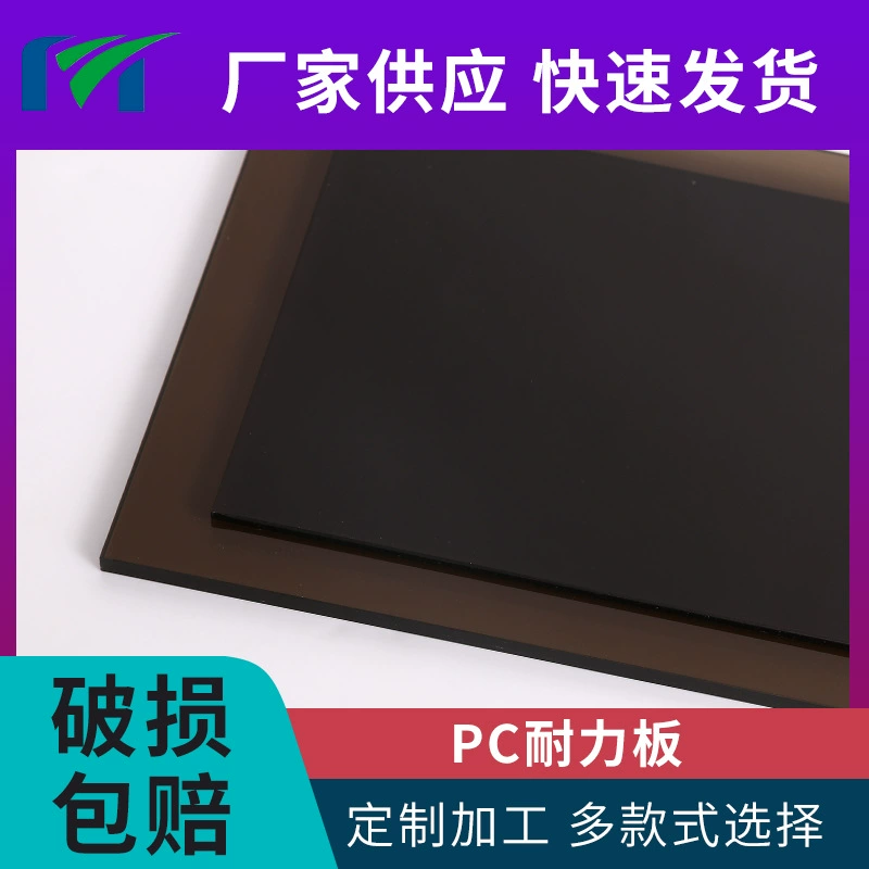 PC endurance board processing polycarbonate solid transparent endurance board non -standard processing customized PC endurance board
