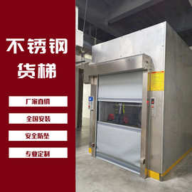 定制不锈钢门升降货梯 升降平台电动液压导轨式升降机 洁净货梯