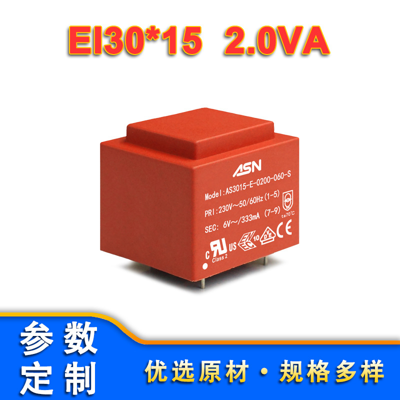 EI30/15.5  2.0VA EI型灌封低频变压器 开关电源变压器