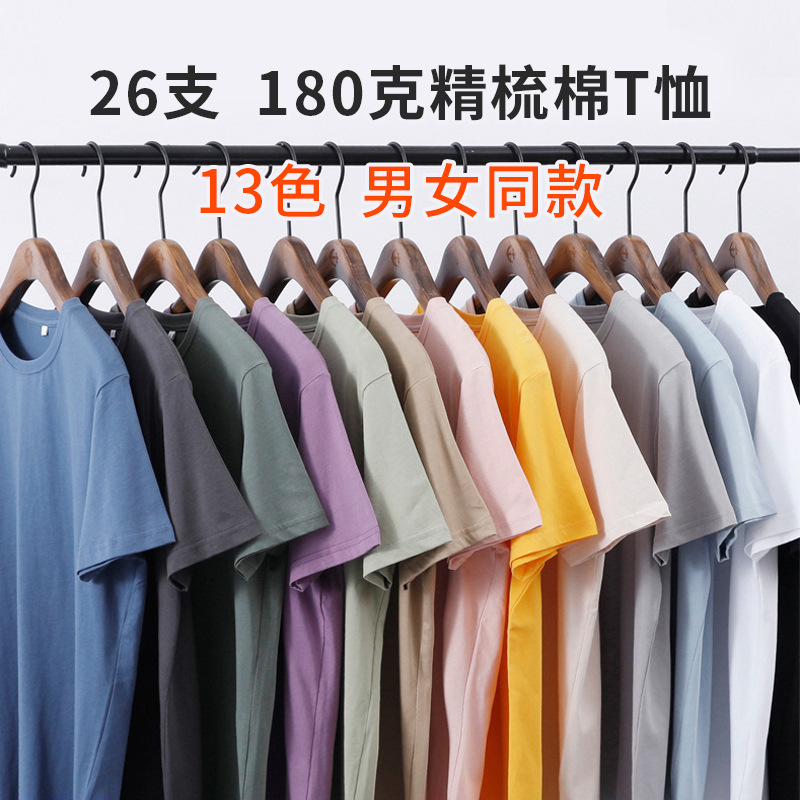 180g Combed Cotton Short-Sleeved Men's Solid Color Crew Neck Cultural Shirt T-Shirt, Customizable with Logo, Suitable for Class Uniforms, Couple Style, Loose Fit