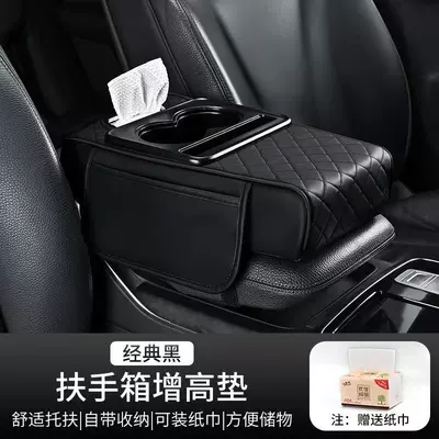 Heightening Pad, High-End Central Armrest: Armrest box - quilted-embroidery-style-pure-black-five-in-one-multifunctional