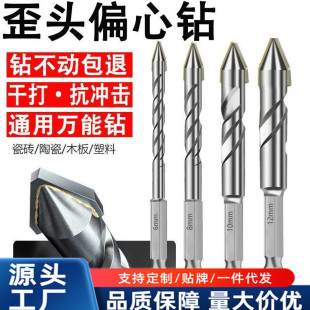 Tile drilling crooked head eccentric drill bit for dry concrete cement wall tile special superhard Daquan triangle drill bit
