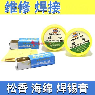 Rosin paste Scaling powder High temperature resistance sponge Lead-free Welding oil Welding treasure Letter light rosin Electronics welding clean