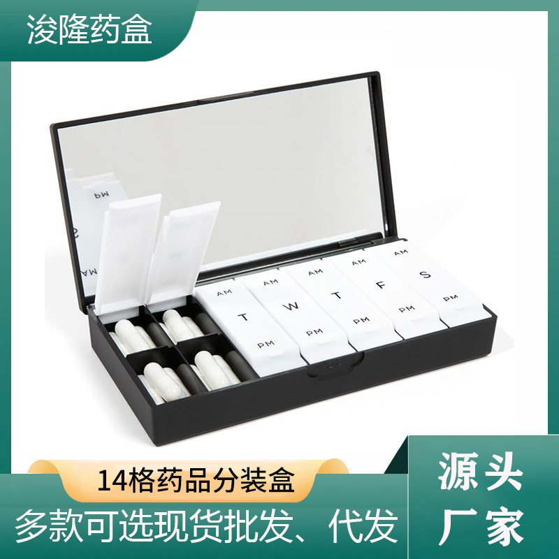 一周7天一日2次早晚14格药盒大容量带镜子防水翻盖便捷药片收纳盒