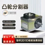 多工位自动化间歇凸轮分割器