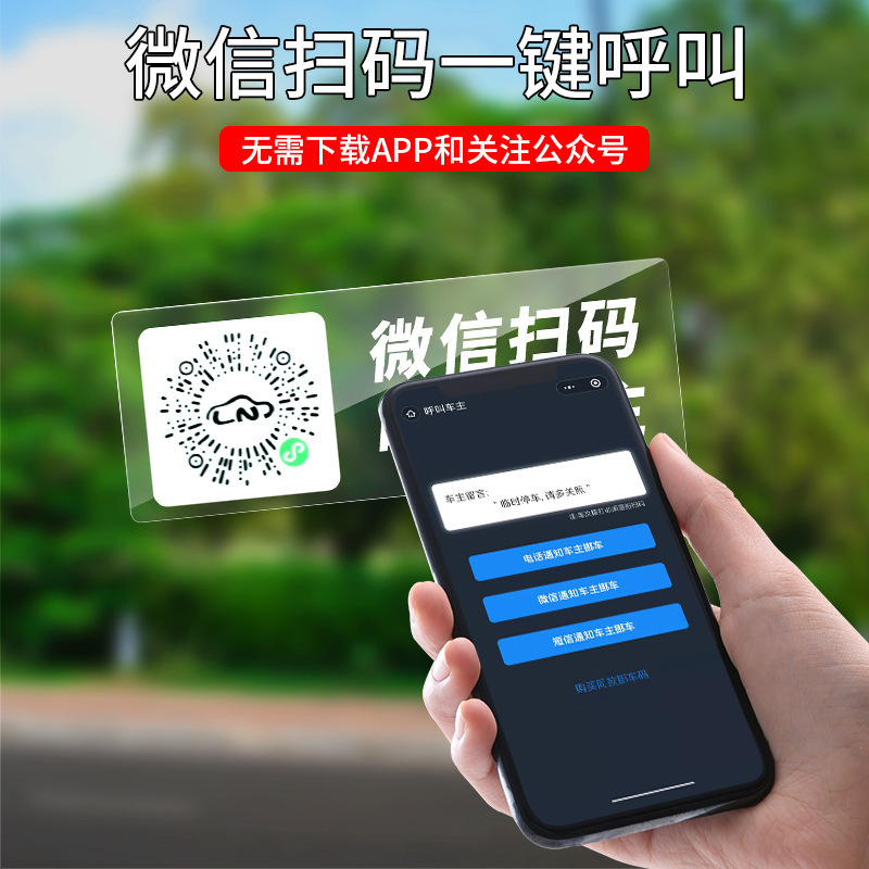 夜光臨時駐車ナンバープレート二次元コード移動車スキャンナンバープレート知能創意静電貼りプライバシー番号|undefined