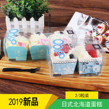 北海道戚风蛋糕盒2粒装3粒装透明PET北海道蛋糕包装盒子50个/套