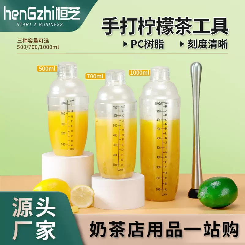 恒芝雪克杯带刻度PC树脂雪克壶奶茶店手打柠檬茶全套工具摇摇杯