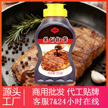 厂家贴牌定制黑胡椒酱商用家用餐饮瓶装烤肠牛排意大利面手抓饼腌