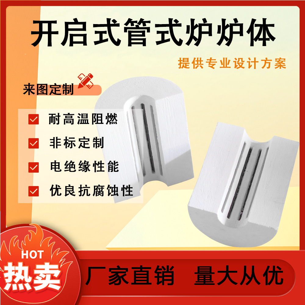 陶瓷纤维开启式管式炉炉体实验室用工厂硅酸铝马弗炉电加热炉膛