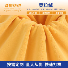 奥粒绒280g小米粒全涤面料加工加厚毛绒童装外套卫衣绒布布料定制