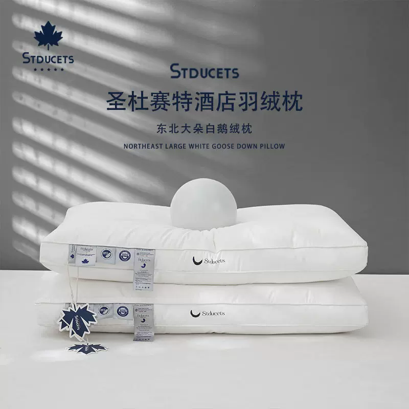 A类母婴五星酒店轻奢羽绒枕 深度睡眠成人枕芯超柔软枕头白鸭绒