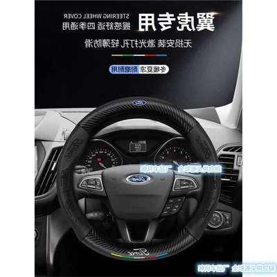 Suitable for Ford Kuga steering wheel covers, 2013-2019 new models, non-slip, sweat-absorbent, carbon fiber, all-season, ultra-thin steering wheel covers