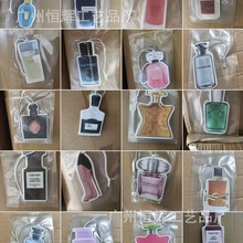 现货多款大牌香水挂件挂饰香片汽车持久香薰挂件除味香氛香水瓶
