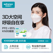 winner稳健KN95防护口罩防颗粒物成人儿童立体一次性25片/盒