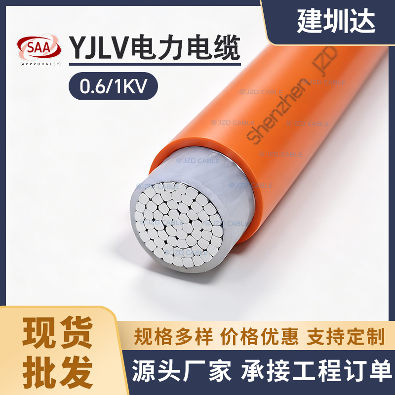 YJLV铝芯电缆线单芯35 50 70平方yjlv铝电缆新西兰电力电缆