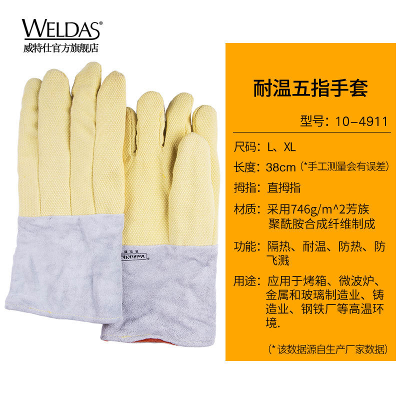 威特仕10-4911电焊手套烧焊牛皮手套焊工手套加厚焊工防护用品