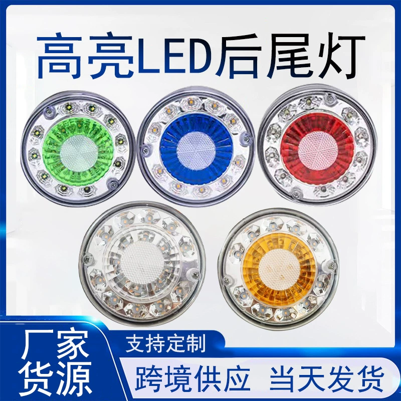 24В круглый задний фонарь для грузовика, двухцветный, типа «гамбургер», желтый внутри, красный снаружи, желтый внутри, зеленый снаружи, 18 светодиодов