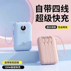 120W超级快充20000毫安自带4线充电宝大容量手机通用便携移动电源