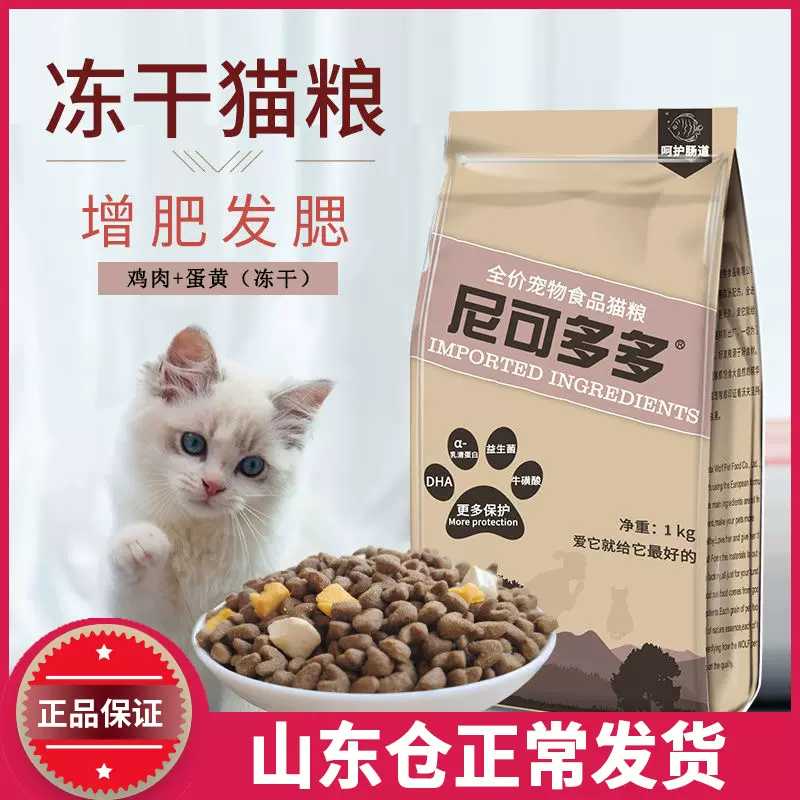 鸡肉冻干猫粮成猫幼猫粮 增肥发腮 尼可多多2斤猫主粮批发