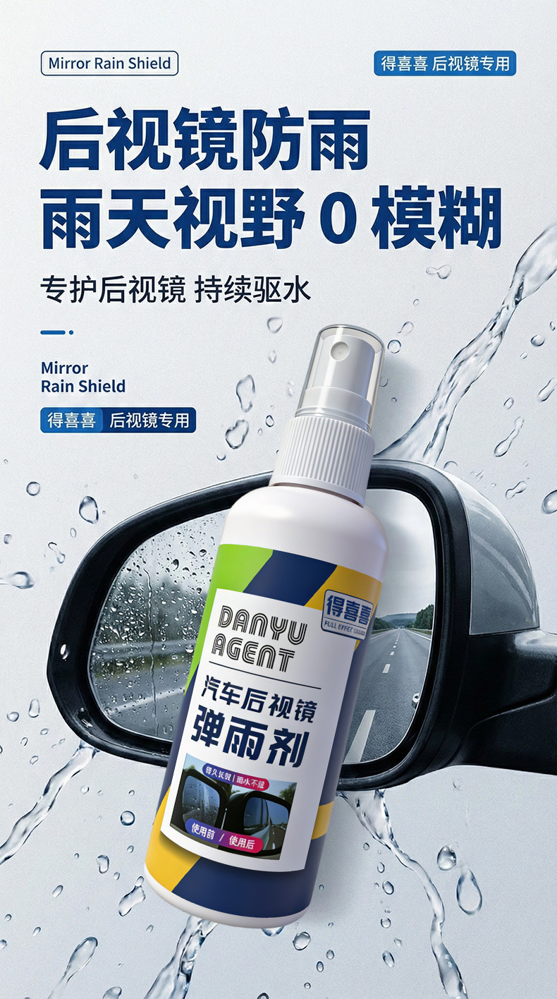 Dexi rearview mirror car anti-rain spray anti-fog agent waterproof car window glass spray magic tool for rainy days