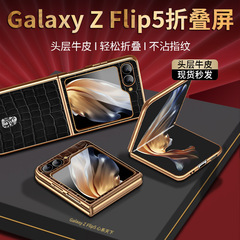 【心繫天下】適用三星Z Flip5 摺疊屏電鍍手機殼真皮鱷魚紋貼皮新