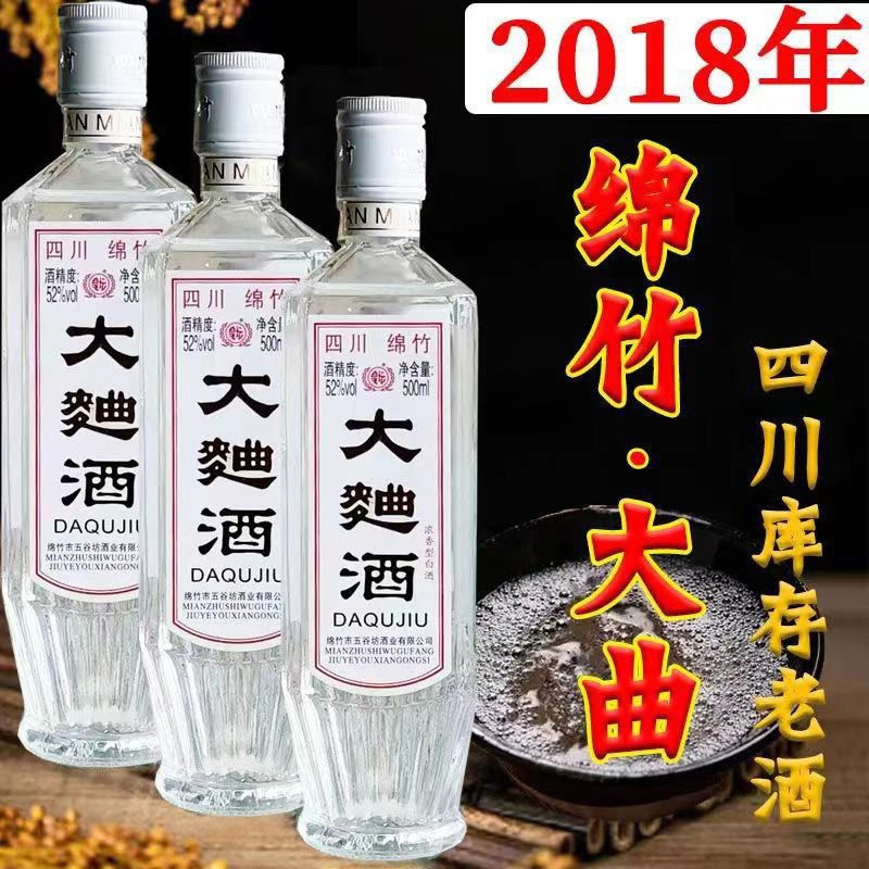 包邮 四川绵竹大曲酒 52度浓香型 经典方瓶 整箱12瓶 白酒批发