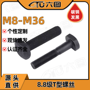 T���ݽz8.8��GB37�����ݽz�ߏ��Ȱl��T�β�����˨M8M10M12M30M36